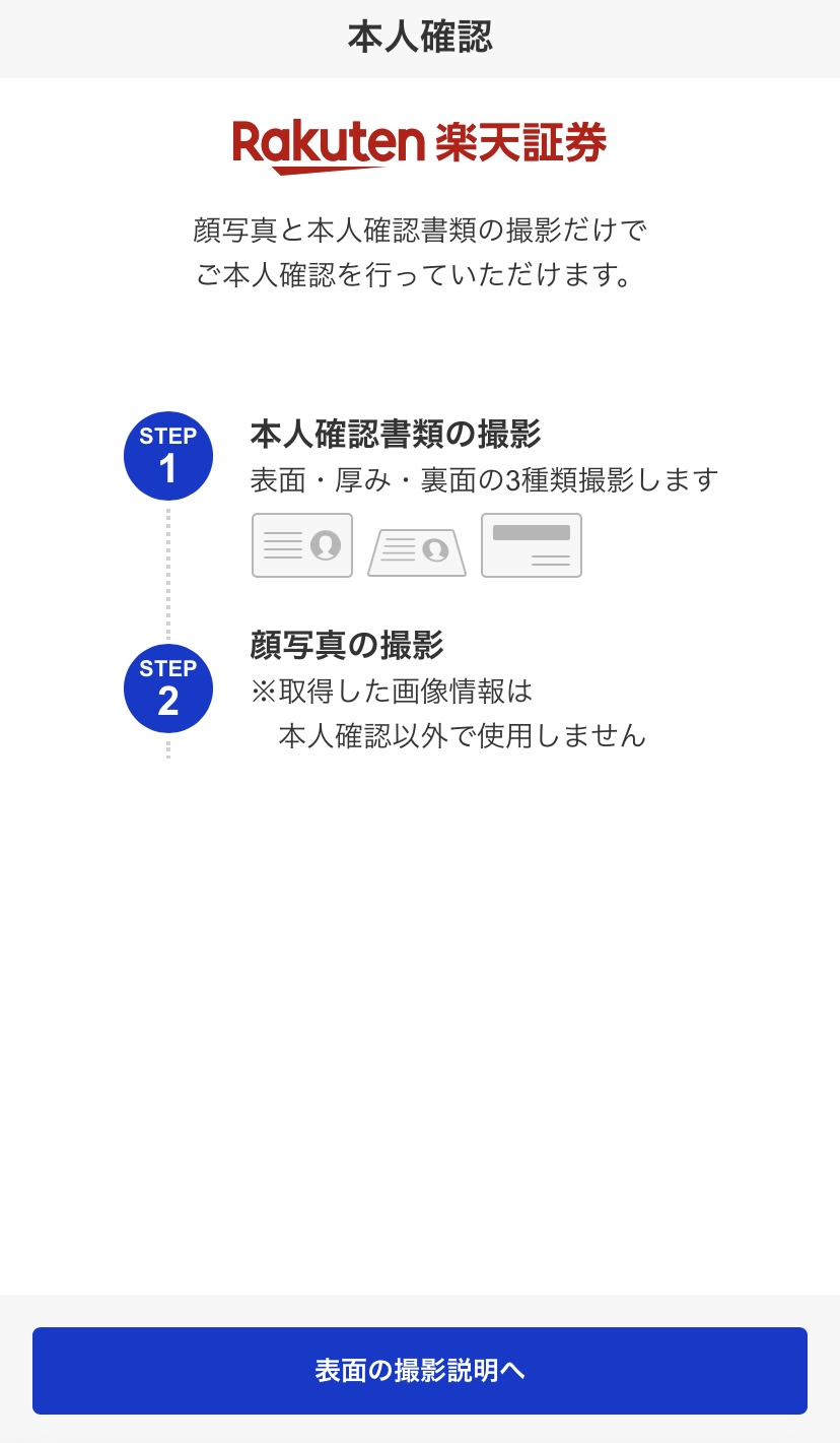 本人確認撮影画面